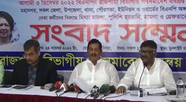 রাজশাহীতে বিএনপির গণসমাবেশের জন্য সংবাদ সম্মেলন অনুষ্ঠিত. Channel i News - চ্যানেল আই নিউজ