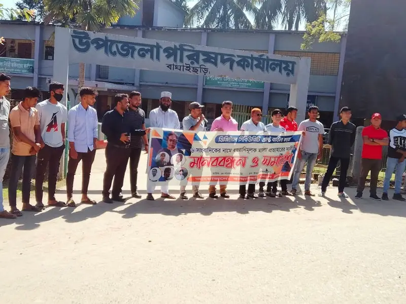বাঘাইছড়িতে মানববন্ধনে অংশগ্রহণকারী সাংবাদিক ও সাধারণ মানুষ. Channel i News - চ্যানেল আই নিউজ