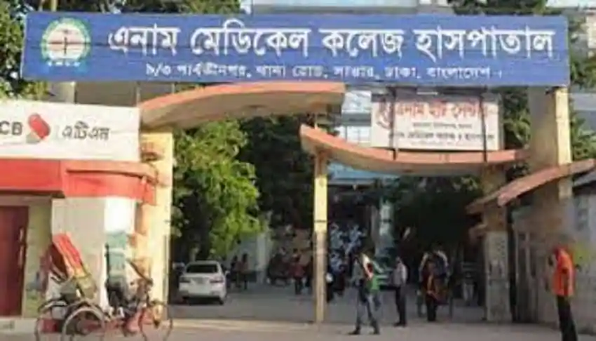 এনাম মেডিকেল কলেজ হাসপাতালের প্রধান প্রবেশদ্বার. Channel i News - চ্যানেল আই নিউজ