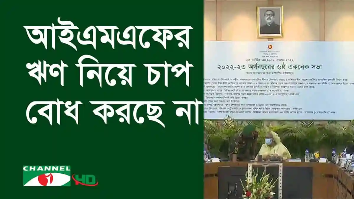 চ্যানেল আই অনলাইন সংবাদ সম্মেলনে সরকারের সংকট নেই বলে জানানো হচ্ছে. Channel i News - চ্যানেল আই নিউজ