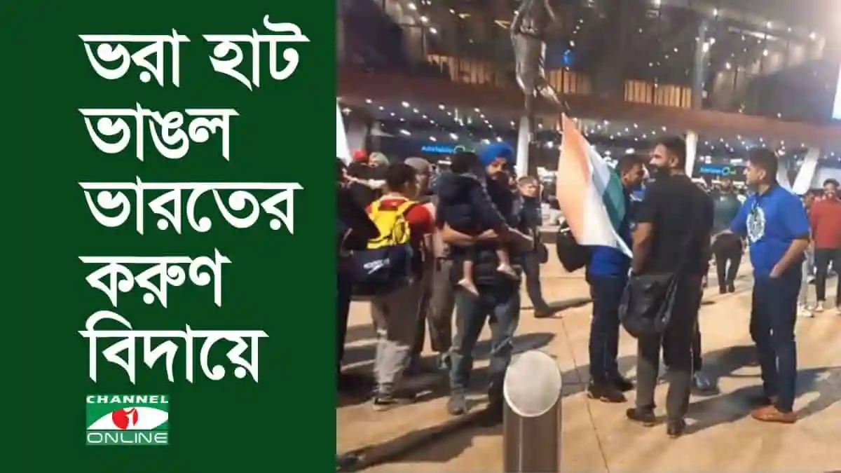 বাংলাদেশি ফুটবলপ্রেমীরা ভারতের পতাকাকে ঘিরে প্রতিবাদ জানাচ্ছেন।. Channel i News - চ্যানেল আই নিউজ