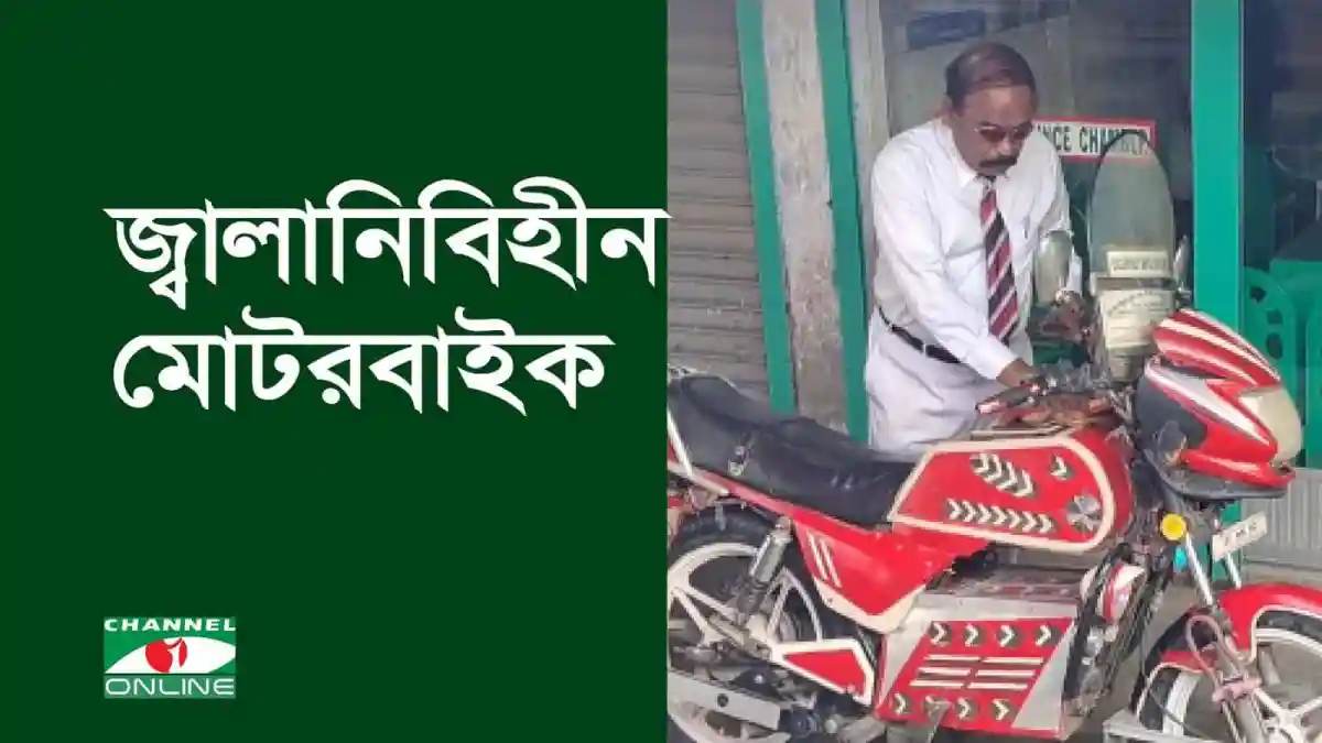 বৈদ্যুতিক মোটরবাইক দেখছেন একজন ব্যক্তি, চ্যানেল আই অনলাইন. Channel i News - চ্যানেল আই নিউজ