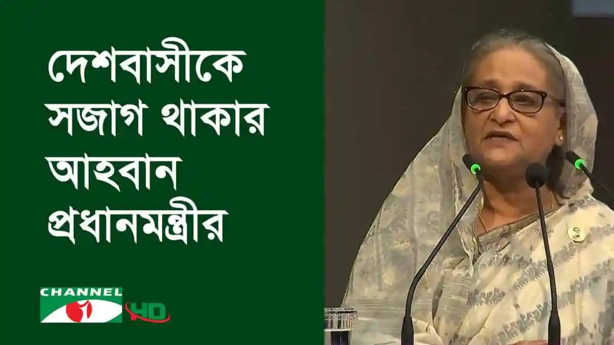 প্রধানমন্ত্রী শেখ হাসিনা জাতীয় সংসদে ভাষণ দিচ্ছেন. Channel i News - চ্যানেল আই নিউজ