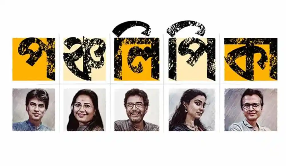 পঞ্চশিল্পীর মিশ্র নিবেদন চ্যানেল আই অনলাইন. Channel i News - চ্যানেল আই নিউজ