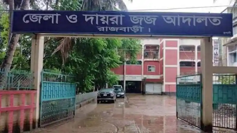 রাজবাড়ী জেলা ও দারুয়া জজ আদালত ভবনের প্রবেশদ্বার. Channel i News - চ্যানেল আই নিউজ