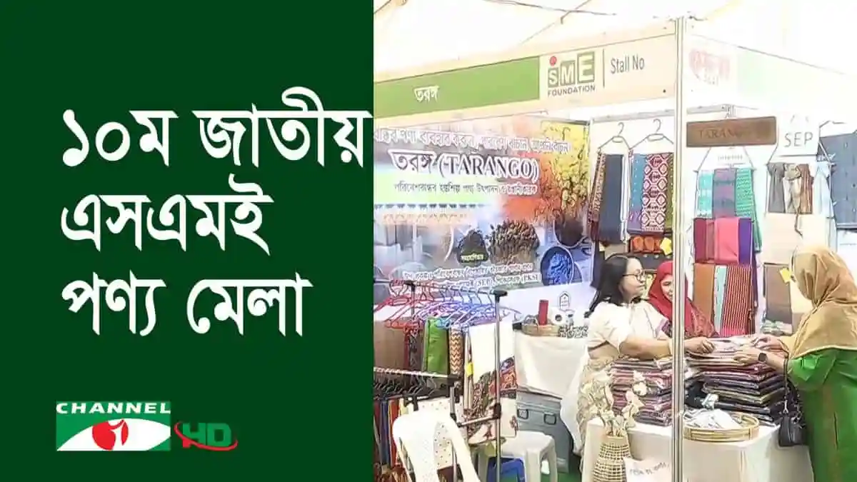 চ্যানেল আই অনলাইন স্টলে বিভিন্ন পোশাক ও কাপড়ের প্রদর্শনী।. Channel i News - চ্যানেল আই নিউজ