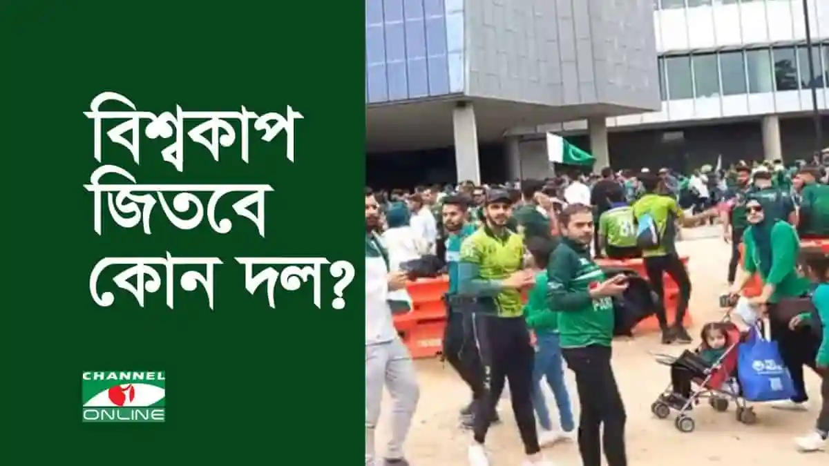 বিশাল ভিড়, বাংলাদেশি ক্রিকেটপ্রেমীদের বিশ্বকাপ দেখার জন্য প্রস্তুত. Channel i News - চ্যানেল আই নিউজ
