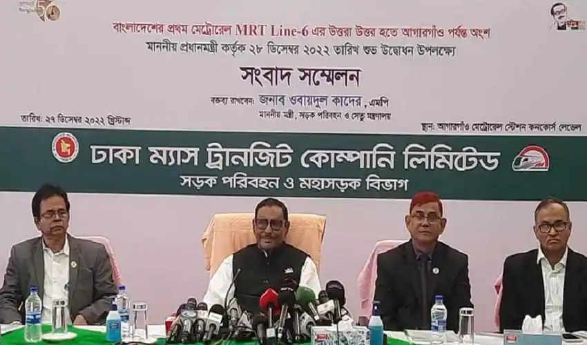ঢাকা মেট্রো ট্রেনের কনভেনশন লিমিটেডের সংবাদ সম্মেলন, চারজন কর্মকর্তা উপস্থিত. Channel i News - চ্যানেল আই নিউজ