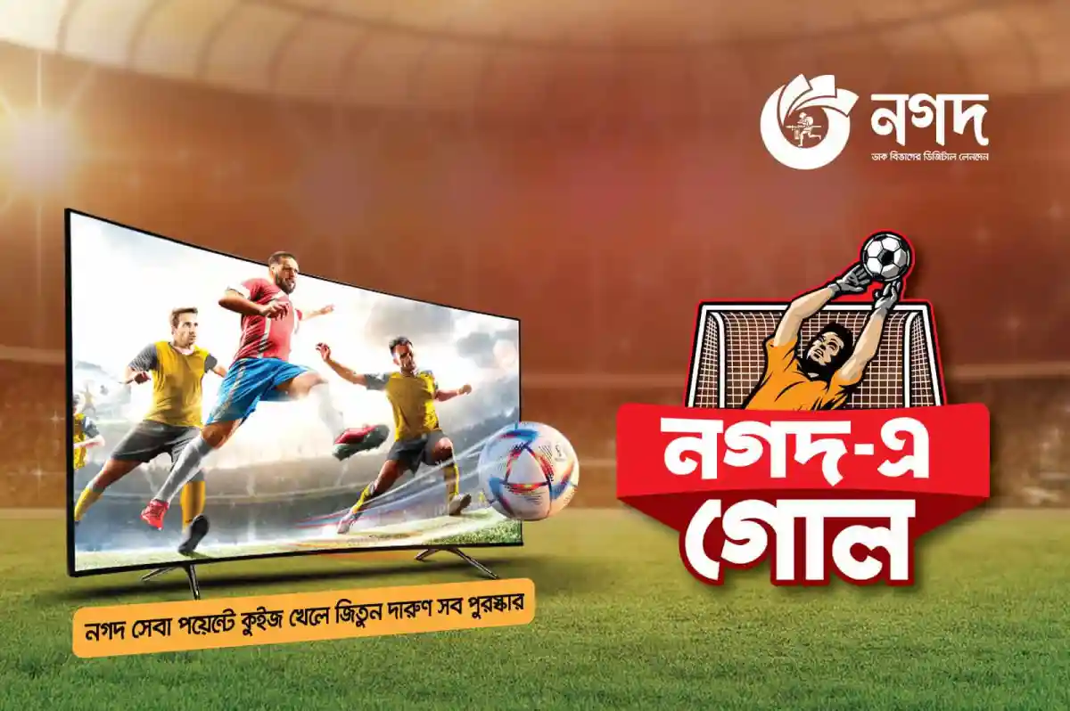 নগদ-এ গোল করে জিতে নিন স্মার্ট টেলিভিশন, ফুটবল খেলা দেখার জন্য উপযুক্ত টেলিভিশন. Channel i News - চ্যানেল আই নিউজ