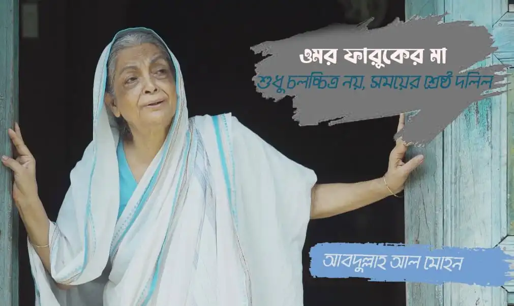 অশ্রু নদীস্রোতে মা, আশাবাদী অশ্রু নদীস্রোতে. Channel i News - চ্যানেল আই নিউজ
