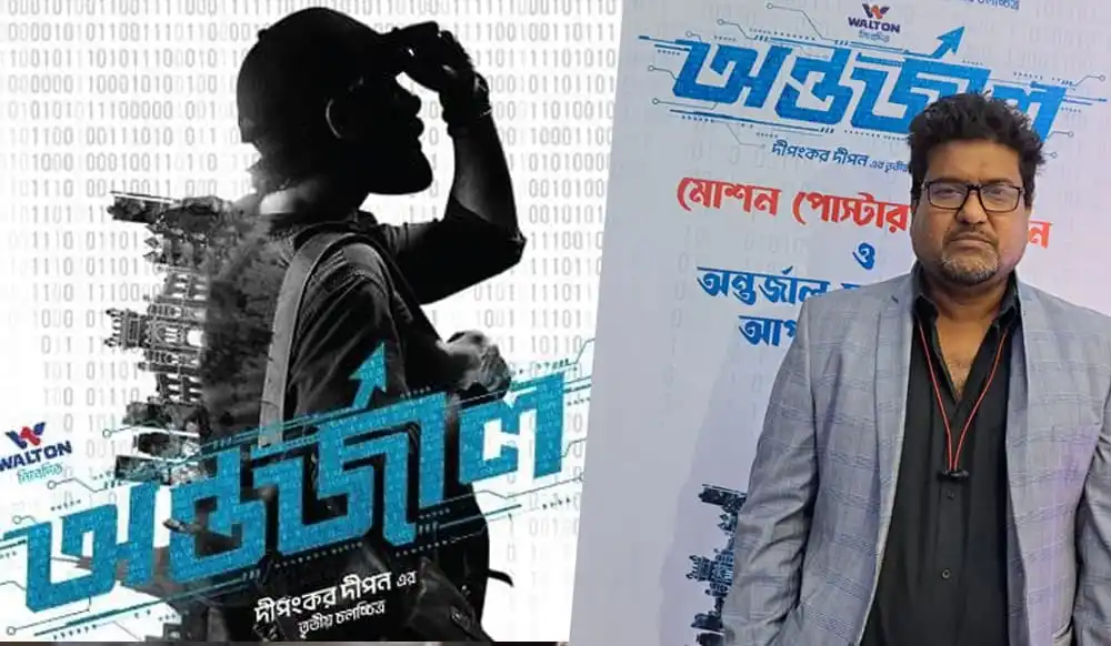 অন্তর্জাল সিনেমার প্রচার অনুষ্ঠানে উপস্থিত পরিচালক ও অভিনেতা. Channel i News - চ্যানেল আই নিউজ