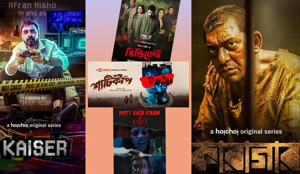 বাংলা ওটিটি সিরিজের পোস্টার ও ক্যাপশন, দর্শকদের জন্য আকর্ষণীয়. Channel i News - চ্যানেল আই নিউজ