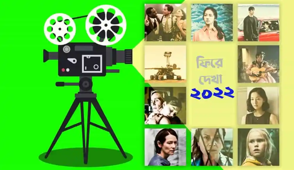 বাংলা ভাষায় নির্মিত বিভিন্ন আন্তর্জাতিক সিনেমার পোস্টার ও ক্যামেরা. Channel i News - চ্যানেল আই নিউজ