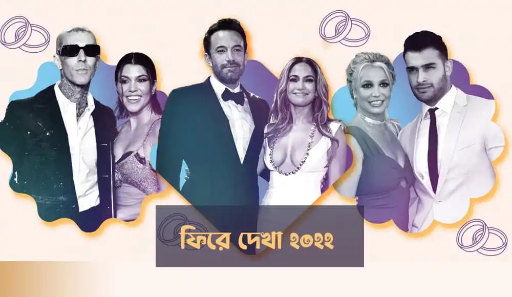 বিবাহের অনুষ্ঠানে উপস্থিত হলিউড তারকারা, ছবি. Channel i News - চ্যানেল আই নিউজ