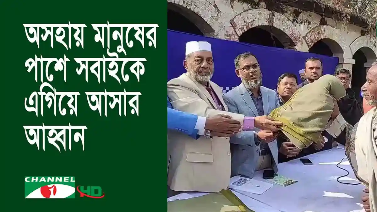 প্রকৃতি ও জীবন স্বাস্থ্যসেবা কেন্দ্রের কম্বল বিতরণে অংশগ্রহণকারী ব্যক্তিরা. Channel i News - চ্যানেল আই নিউজ