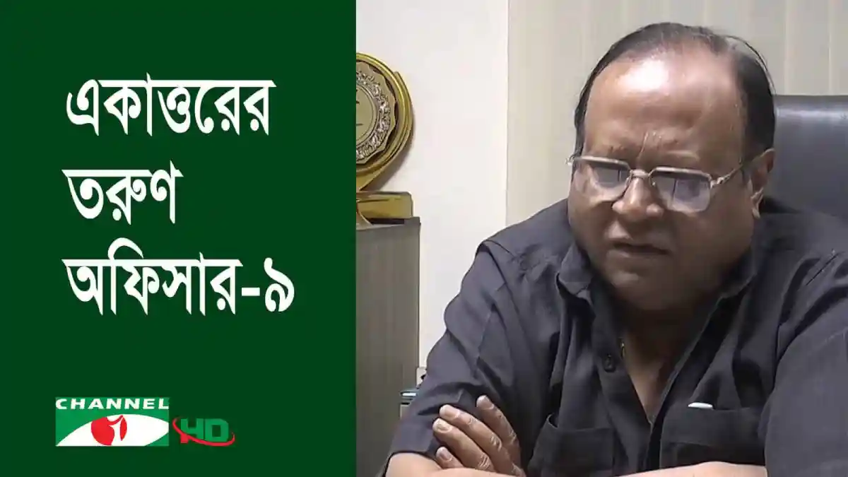 বাংলাদেশের একজন অফিসার, চ্যানেল আই অনলাইন সংবাদে ছবি।. Channel i News - চ্যানেল আই নিউজ