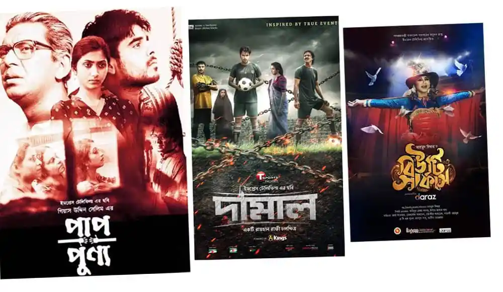 বাংলাদেশের চলচ্চিত্রের তিনটি ছবি, ইমপ্রেস টেলিফিল্মের প্রজেক্টের ছবি. Channel i News - চ্যানেল আই নিউজ