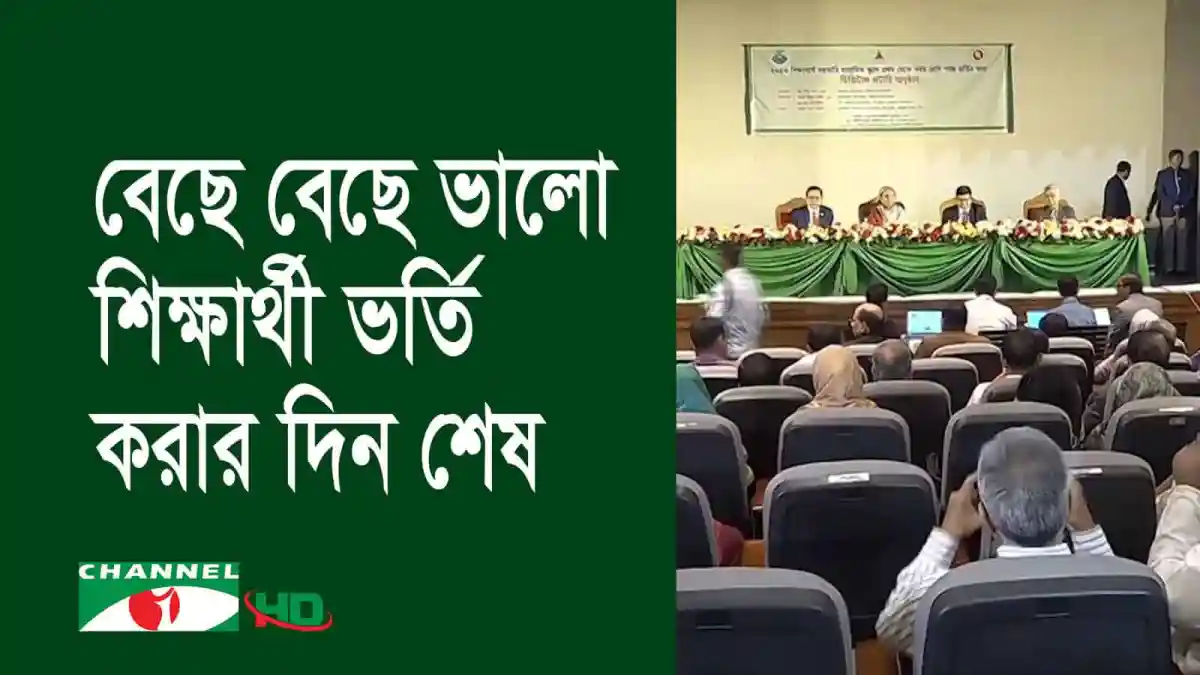 শিক্ষা বিষয়ক আলোচনা সভা অনুষ্ঠিত, শিক্ষার্থীরা উপস্থিত. Channel i News - চ্যানেল আই নিউজ
