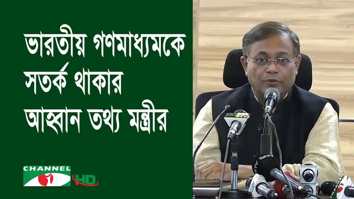 বাংলাদেশ ও ভারতের সম্পর্কে অস্থিরতা তৈরিতে গুজব ছড়ানো হচ্ছে. Channel i News - চ্যানেল আই নিউজ