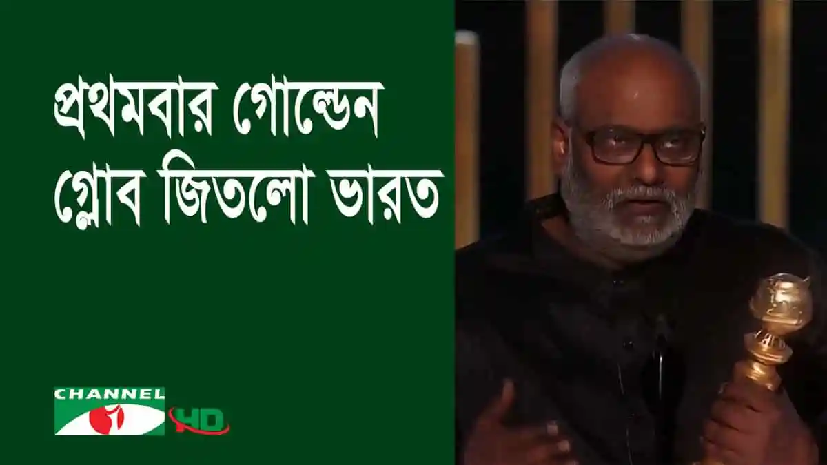 ভারতের বিজয়ী অভিনেতা গোল্ডেন গ্লোব অ্যাওয়ার্ডে. Channel i News - চ্যানেল আই নিউজ