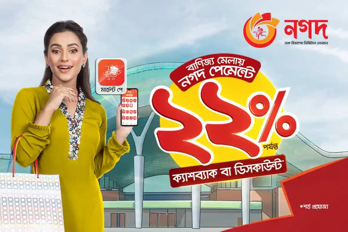 নগদ অ্যাপের মাধ্যমে কেনাকাটায় ২২% ডিসকাউন্টের বিজ্ঞাপন. Channel i News - চ্যানেল আই নিউজ