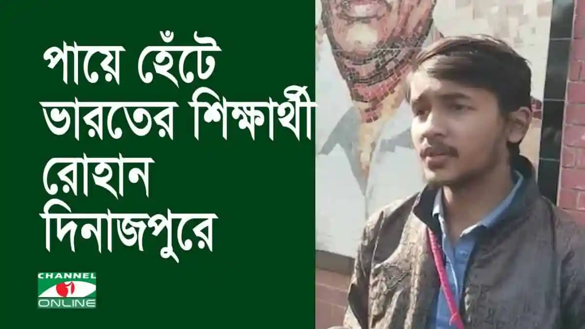 শিক্ষার্থী রোহান দিনাজপুরে পরিবেশ রক্ষার বার্তা নিয়ে হাঁটছেন. Channel i News - চ্যানেল আই নিউজ