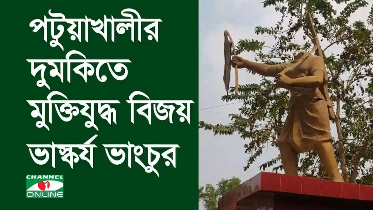 মুক্তিযুদ্ধ বিজয় ভাস্কর্য ভাংচুরের ছবি, গ্রেফতার ১. Channel i News - চ্যানেল আই নিউজ