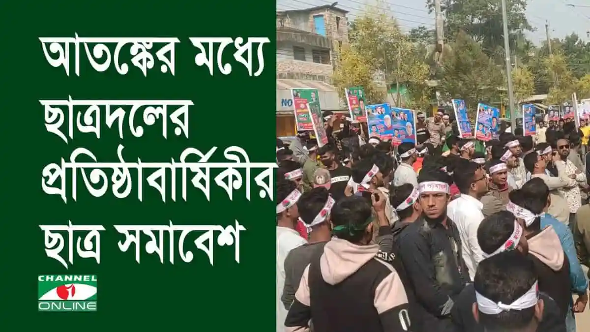 পটুয়াখালীতে ছাত্রদলের ৪৪তম প্রতিষ্ঠাবার্ষিকীর সমাবেশে জনসমাগম।. Channel i News - চ্যানেল আই নিউজ