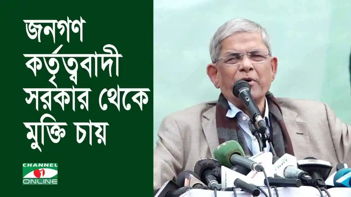 মির্জা ফখরুল ইসলাম আলমগীর গণতন্ত্রের জন্য দলগুলোর ঐক্য ঘোষণা করছেন. Channel i News - চ্যানেল আই নিউজ