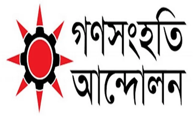গণসংহতি আন্দোলনের লোগো, চ্যানেল আই অনলাইন. Channel i News - চ্যানেল আই নিউজ