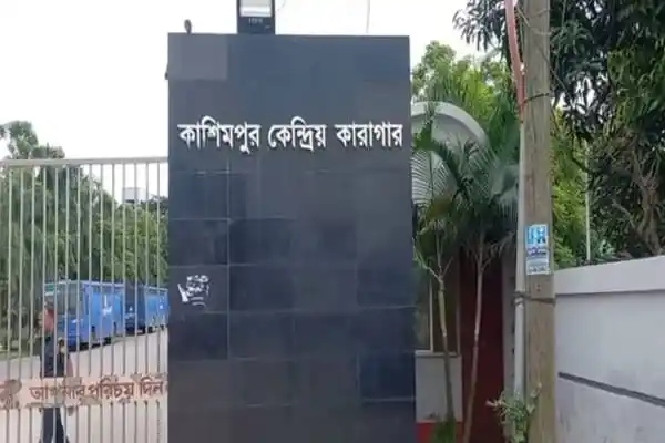কাশিমপুর কারাগার, বাংলাদেশে একটি কারাগার প্রবেশদ্বার. Channel i News - চ্যানেল আই নিউজ