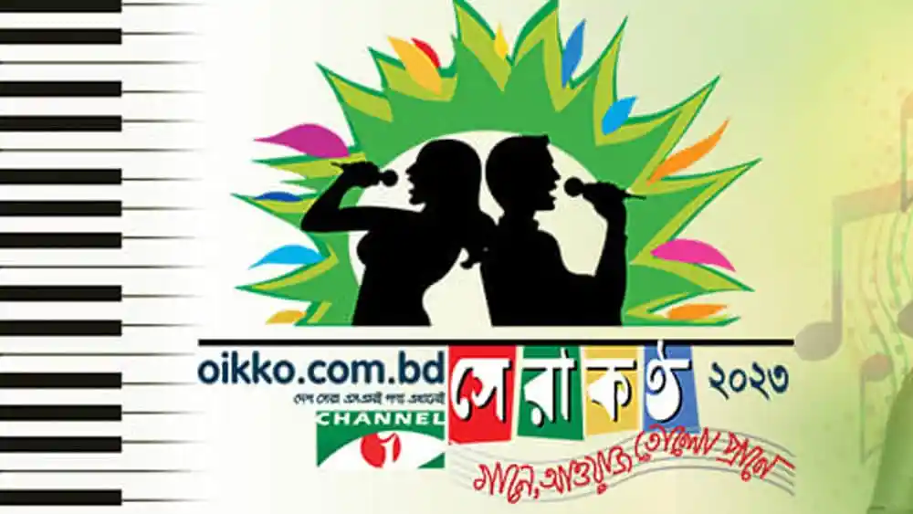 সিলেট থেকে শুরু হচ্ছে ‘ঐক্যডটকমডটবিডি-চ্যানেল আই সেরাকণ্ঠ’ অডিশন. Channel i News - চ্যানেল আই নিউজ