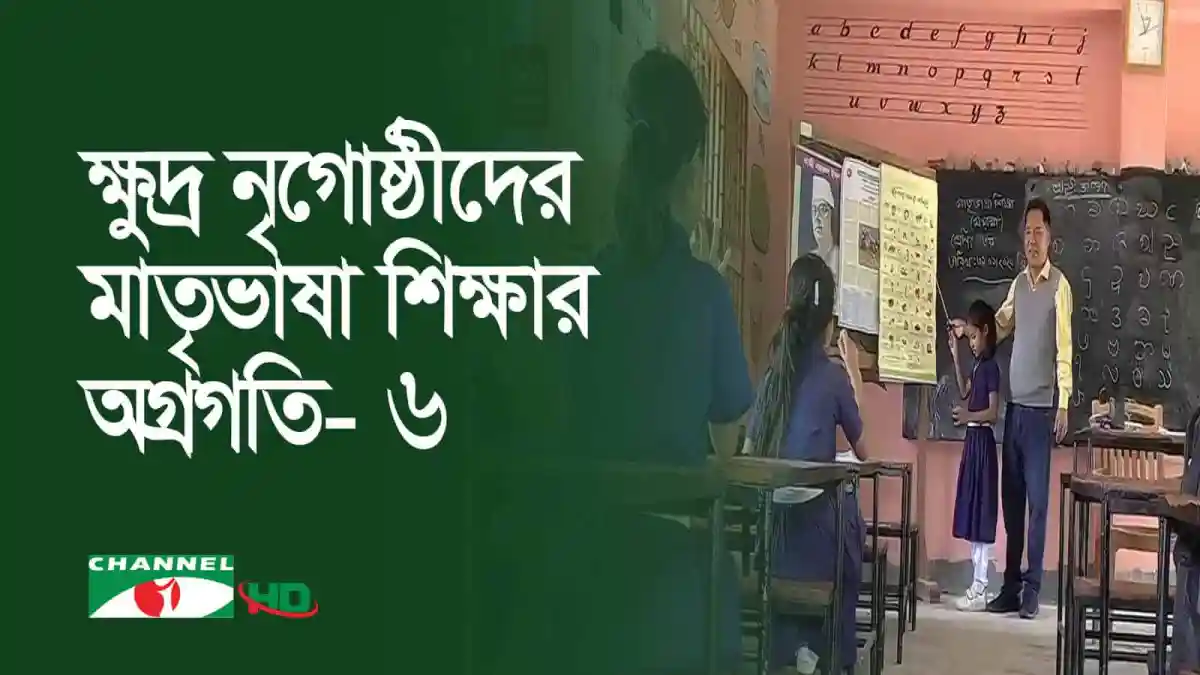-4 Channel i News - চ্যানেল আই নিউজ