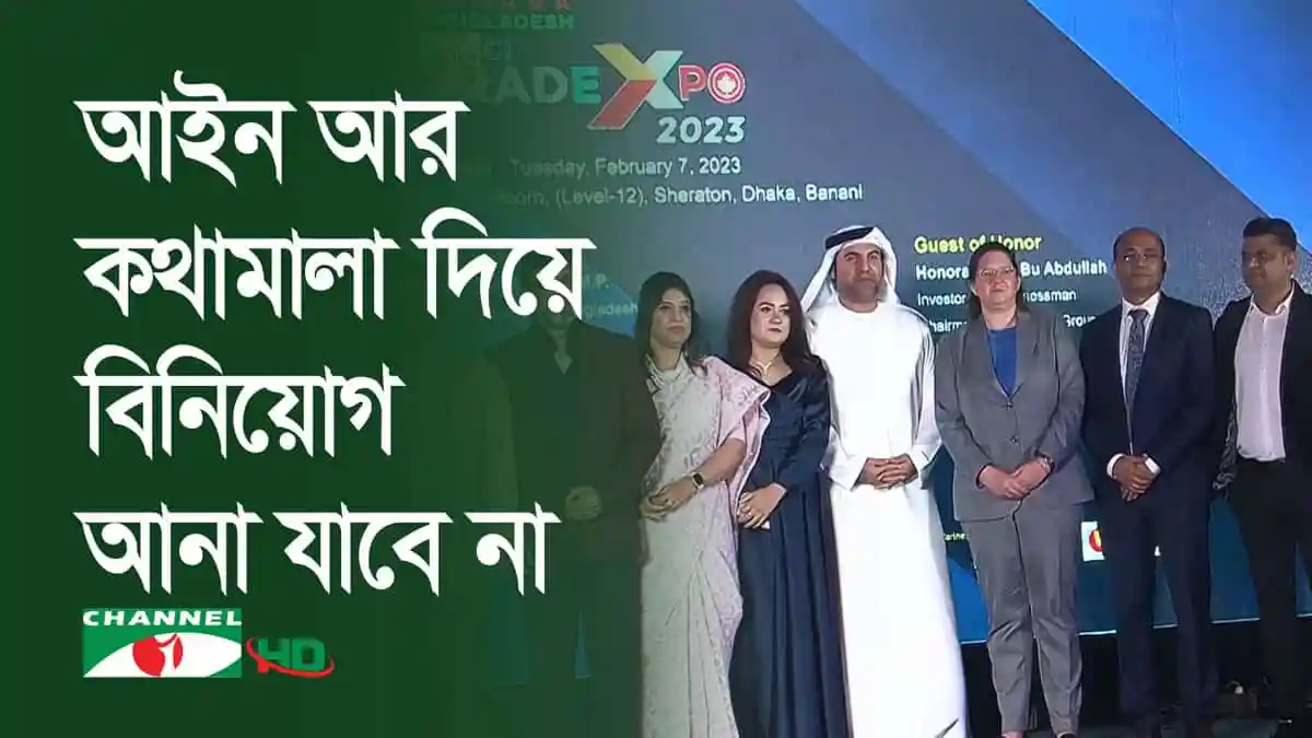 চ্যানেল আই অনলাইন এক্সপো ২০২৩, অতিথি ও বক্তারা উপস্থিত. Channel i News - চ্যানেল আই নিউজ