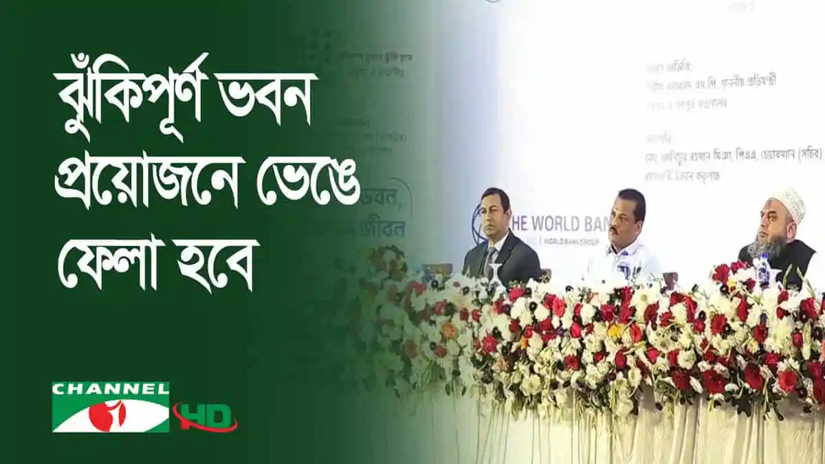 বাংলাদেশে ভবন নির্মাণে বিল্ডিং কোডের গুরুত্ব আলোচনা. Channel i News - চ্যানেল আই নিউজ