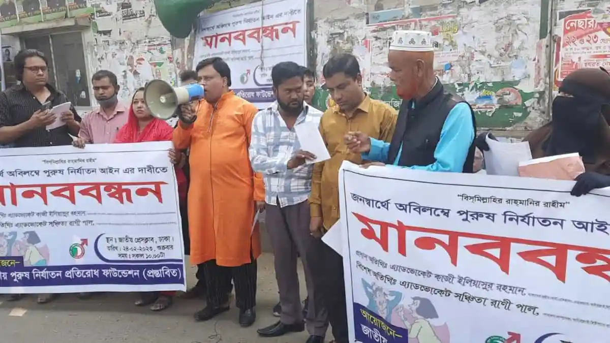 মানববন্ধনে অংশগ্রহণকারীরা মানবাধিকার দাবি করছে. Channel i News - চ্যানেল আই নিউজ