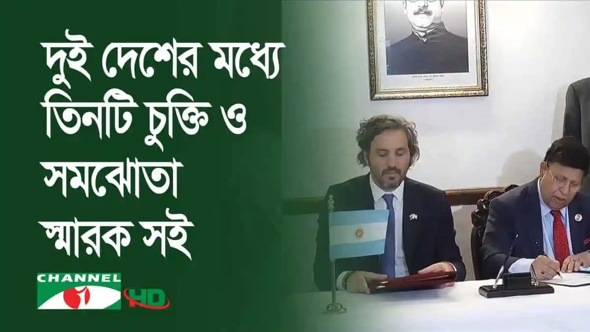 বাংলাদেশে আর্জেন্টিনার নতুন দূতাবাস উদ্বোধন অনুষ্ঠান. Channel i News - চ্যানেল আই নিউজ