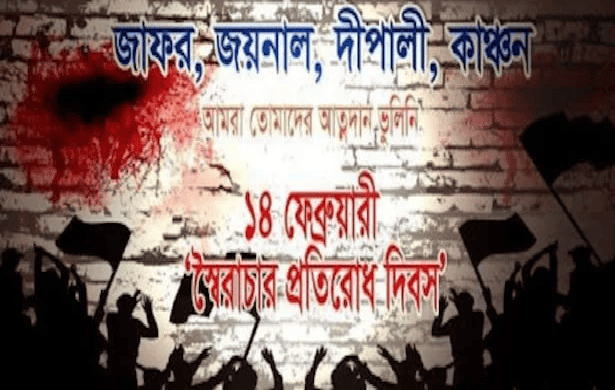 স্বৈরাচার প্রতিরোধ দিবসের স্মৃতিচারণের জন্য প্রতিবাদী মানুষজনের ছবি. Channel i News - চ্যানেল আই নিউজ