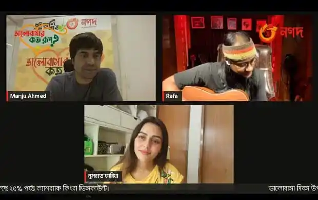 নগদে ব্যতিক্রমধর্মী প্রেমের আয়োজনের ছবি, যেখানে তিনজন অংশগ্রহণকারী উপস্থিত. Channel i News - চ্যানেল আই নিউজ