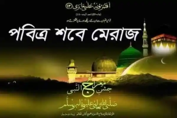 শবে মেরাজের রাতের ছবি, ইসলামিক দৃষ্টিকোণ থেকে সুন্দর দৃশ্য. Channel i News - চ্যানেল আই নিউজ