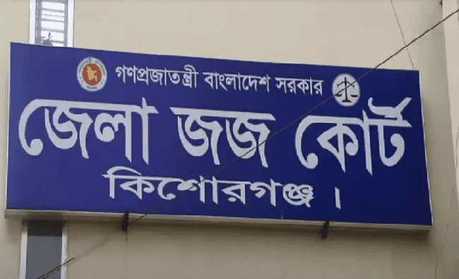 জেলা জজ কোর্টের বোর্ড, বাংলাদেশের বিচার বিভাগ. Channel i News - চ্যানেল আই নিউজ