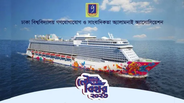 ঢাকা বিশ্ববিদ্যালয় সাংবাদিকতা অ্যালামনাই অ্যাসোসিয়েশনের নৌবিহার ১০ মার্চের ছবি. Channel i News - চ্যানেল আই নিউজ