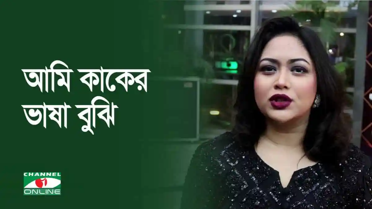বাংলা ভাষায় চ্যানেল আই অনলাইন সংবাদ portal এর নারী সংবাদ উপস্থাপিকা. Channel i News - চ্যানেল আই নিউজ