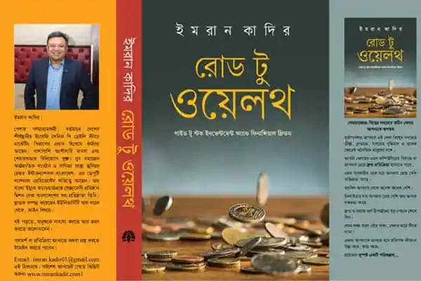 ইমরান কাদিরের বই 'রোড টু ওয়েলথ' এর প্রচ্ছদ ছবি. Channel i News - চ্যানেল আই নিউজ