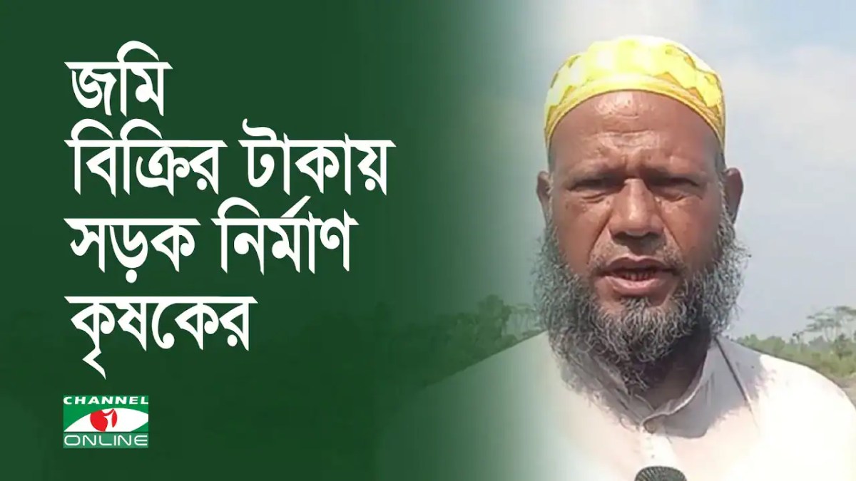 কৃষক কামাল হোসেন নিজ অর্থে সড়ক নির্মাণ করছেন. Channel i News - চ্যানেল আই নিউজ