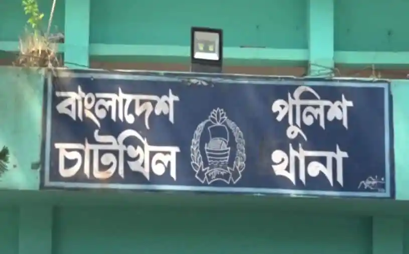 চাটখিল পুলিস স্টেশনের সাইনবোর্ড, বাংলাদেশ. Channel i News - চ্যানেল আই নিউজ