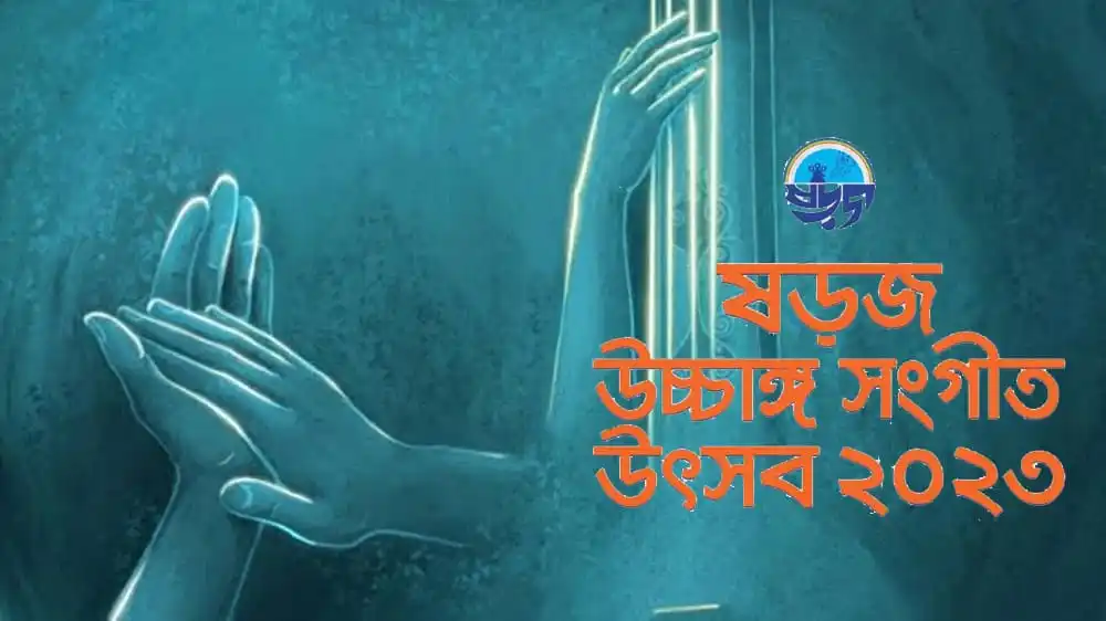 উচ্চাঙ্গসংগীত উৎসবের জন্য প্রস্তুত শিল্পীরা, সঙ্গীতের সুন্দর পরিবেশ. Channel i News - চ্যানেল আই নিউজ