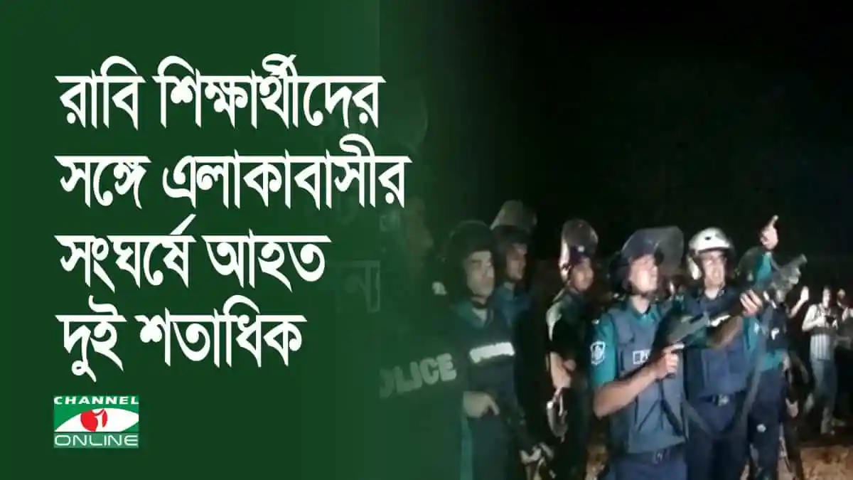 বাংলাদেশের রাবি শিক্ষার্থীদের সঙ্গে এলাকাবাসীর সংঘর্ষের দৃশ্য।. Channel i News - চ্যানেল আই নিউজ