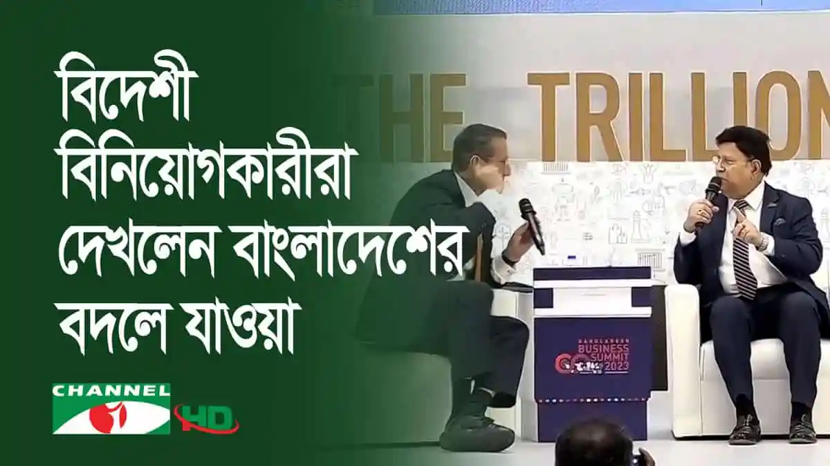 বাংলাদেশে বিনিয়োগকারীদের সঙ্গে আলোচনায় দুই ব্যক্তি. Channel i News - চ্যানেল আই নিউজ