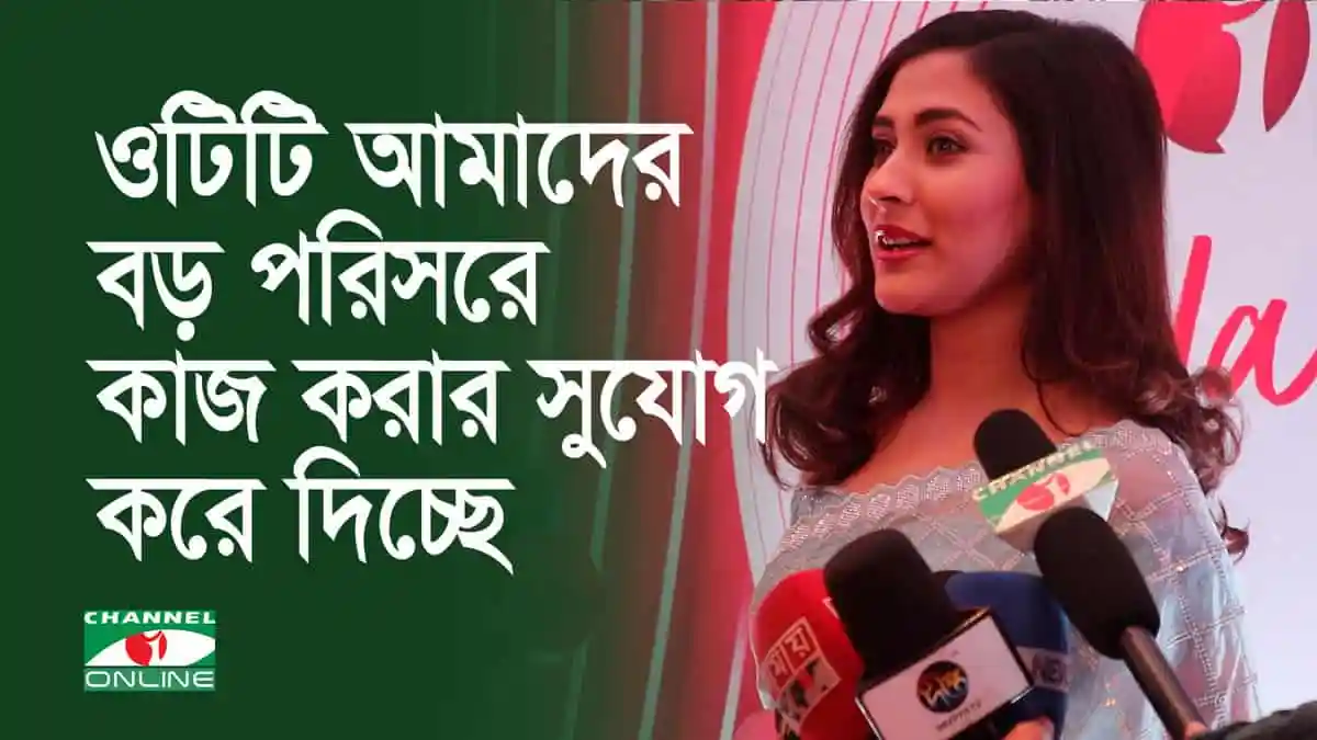 মেহজাবিন ওটিটি মাধ্যমে বড় পরিসরে কাজের সুযোগ পাচ্ছেন. Channel i News - চ্যানেল আই নিউজ